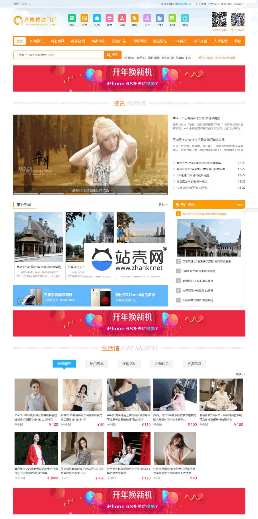 <i></i>齐博地方门户V8.0多城市商业版系统源码_源码下载牛品源码-源码下载-源码社区-zblog主题插件-PHP源码-三合一源码-直播源码-短视频源码-APP源码-即时通讯-源码-交友源码牛品源码网