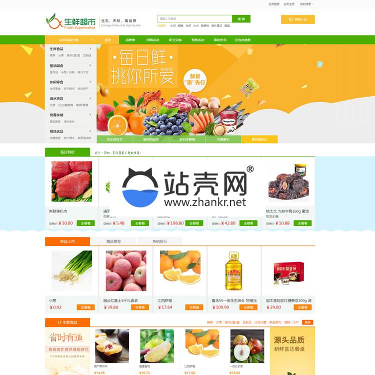<i></i>ecshop3.6农产品水果生鲜超市商城源码_源码下载牛品源码-源码下载-源码社区-zblog主题插件-PHP源码-三合一源码-直播源码-短视频源码-APP源码-即时通讯-源码-交友源码牛品源码网