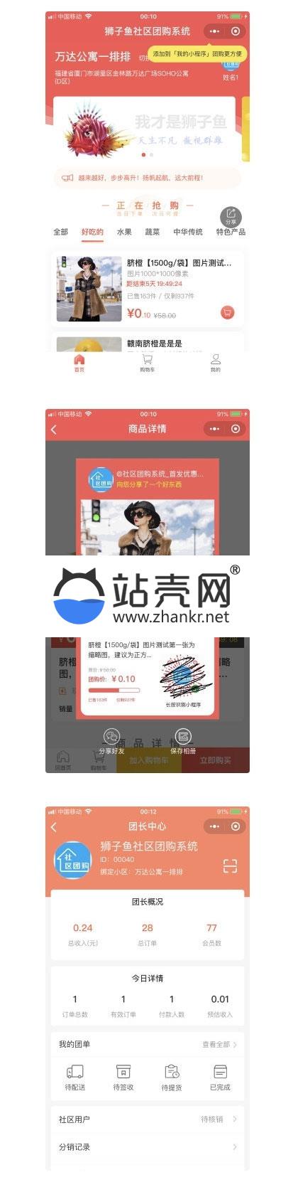 <i></i>通用功能模块 狮子鱼社区团购1.4.1小程序+前端_源码下载牛品源码-源码下载-源码社区-zblog主题插件-PHP源码-三合一源码-直播源码-短视频源码-APP源码-即时通讯-源码-交友源码牛品源码网