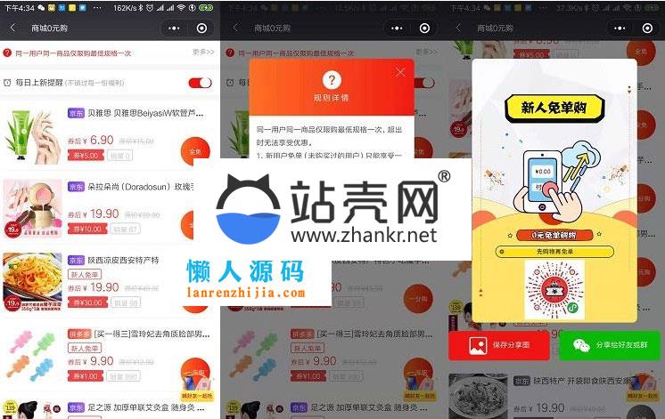 <i></i>通用功能模块 拼多多京东淘宝蘑菇街V1.3.4 小程序前端+后端_源码下载牛品源码-源码下载-源码社区-zblog主题插件-PHP源码-三合一源码-直播源码-短视频源码-APP源码-即时通讯-源码-交友源码牛品源码网