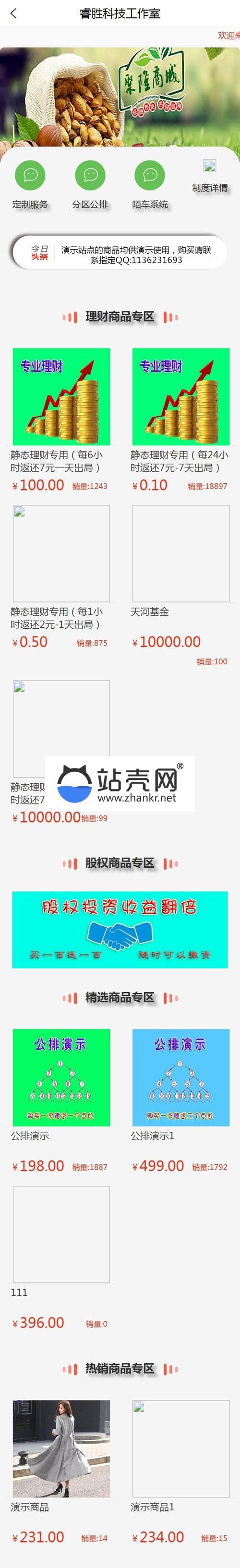 <i></i>Thinkphp尊享富系统源码 股权直销公排商城见点奖_源码下载牛品源码-源码下载-源码社区-zblog主题插件-PHP源码-三合一源码-直播源码-短视频源码-APP源码-即时通讯-源码-交友源码牛品源码网