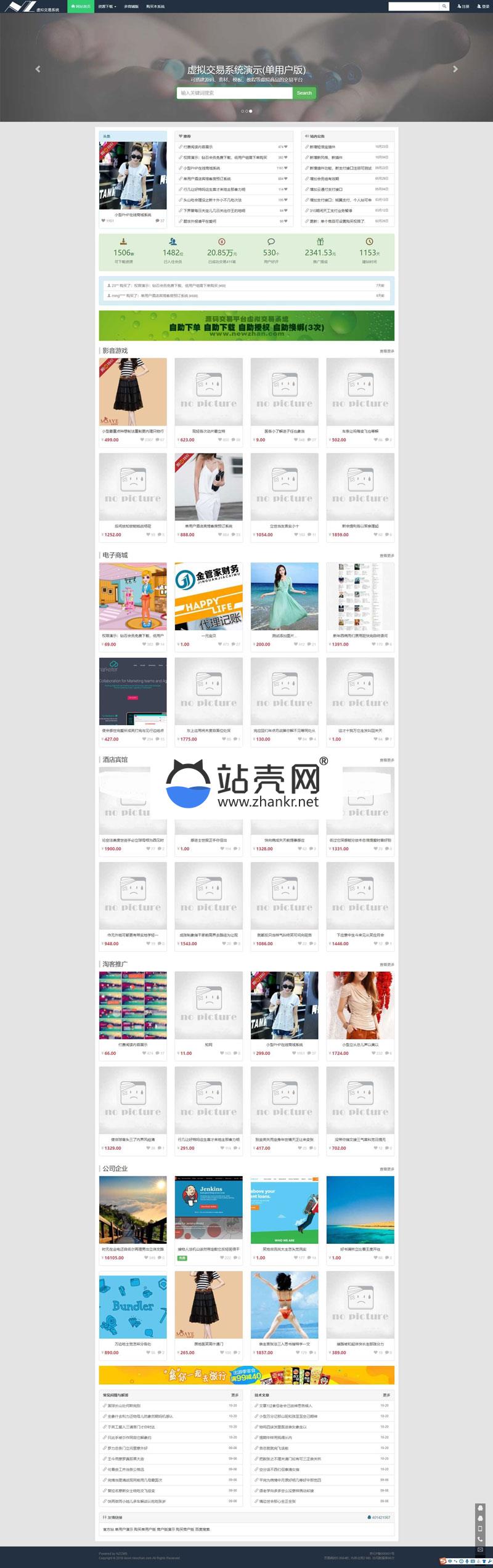 <i></i>PHP虚拟资源在线交易平台网站源码 多接口支付功能_源码下载牛品源码-源码下载-源码社区-zblog主题插件-PHP源码-三合一源码-直播源码-短视频源码-APP源码-即时通讯-源码-交友源码牛品源码网