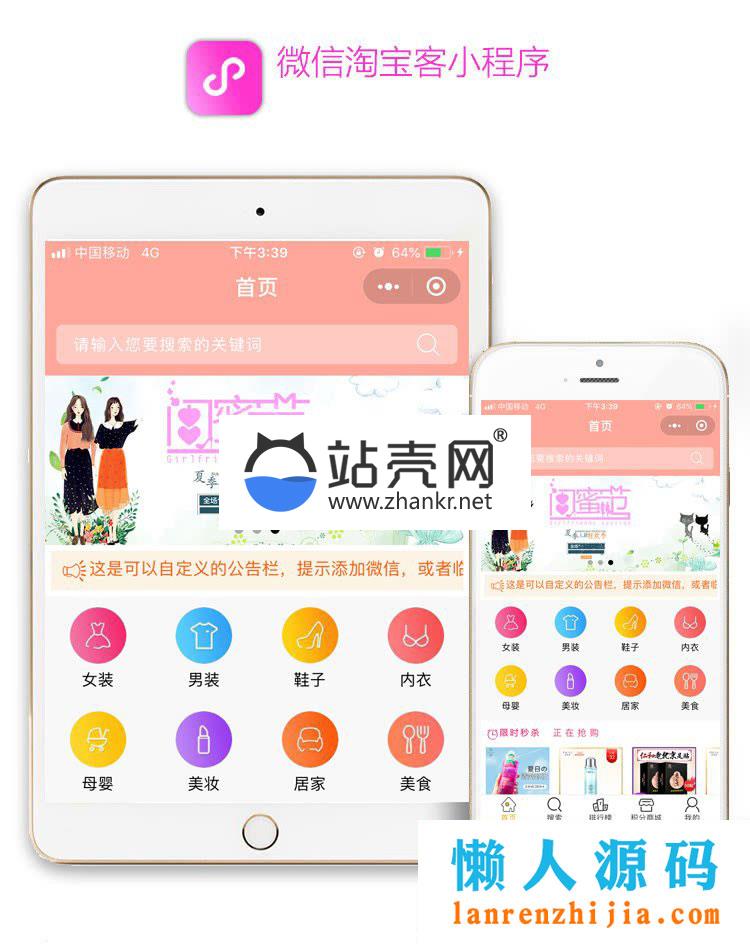 <i></i>通用功能模块 淘宝客导购小程序1.0 开源版_源码下载牛品源码-源码下载-源码社区-zblog主题插件-PHP源码-三合一源码-直播源码-短视频源码-APP源码-即时通讯-源码-交友源码牛品源码网