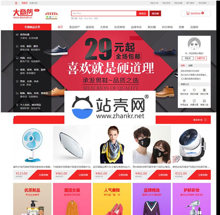 <i></i>大商创V2.7.3完美运营完整全开源版 b2b2c多用户商城系统源码_源码下载牛品源码-源码下载-源码社区-zblog主题插件-PHP源码-三合一源码-直播源码-短视频源码-APP源码-即时通讯-源码-交友源码牛品源码网