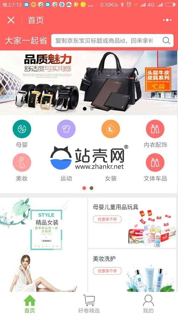 <i></i>通用功能模块 京东客2.5开源模块 京东商城联盟系统源码_源码下载牛品源码-源码下载-源码社区-zblog主题插件-PHP源码-三合一源码-直播源码-短视频源码-APP源码-即时通讯-源码-交友源码牛品源码网