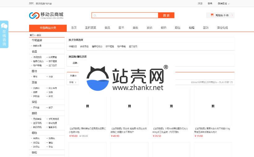 <i></i>Hishop移动云商城V3.35完整商业版源码 PC+Wap+微信商城+门店功能等_源码下载牛品源码-源码下载-源码社区-zblog主题插件-PHP源码-三合一源码-直播源码-短视频源码-APP源码-即时通讯-源码-交友源码牛品源码网