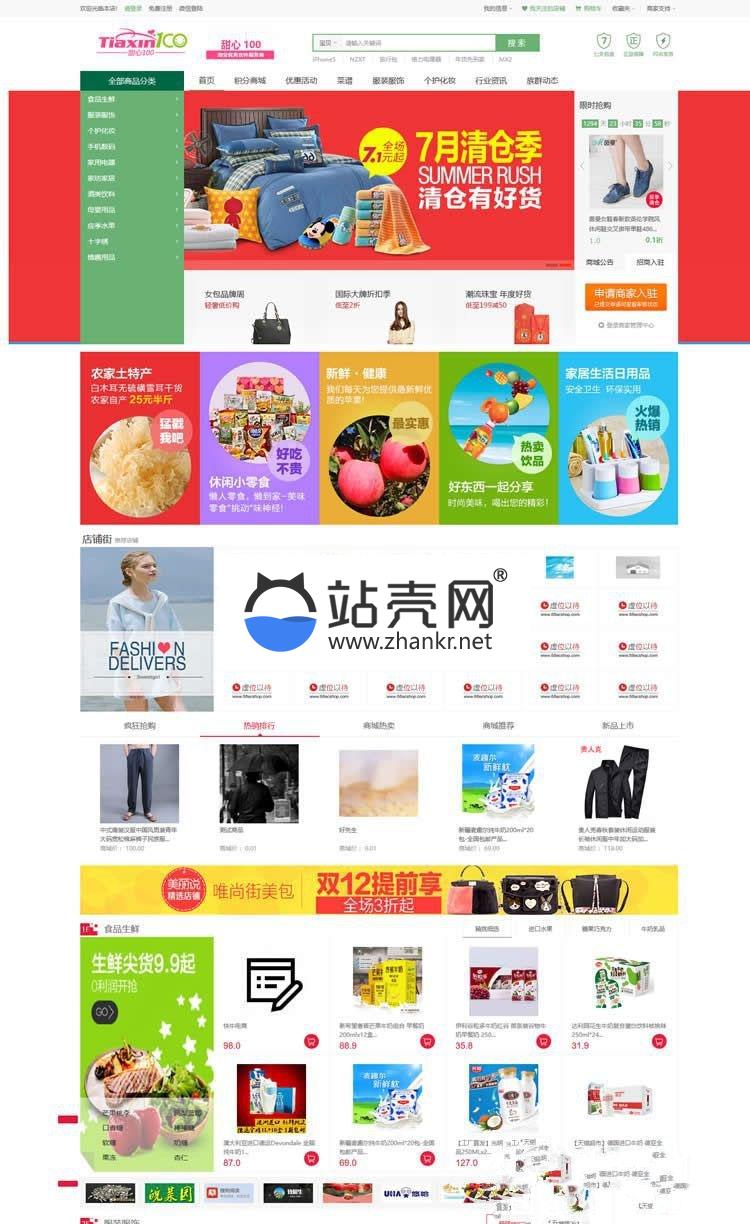 <i></i>新版甜心100小京东V6.0商城系统源码 微分销+商家入驻+微信分销_源码下载牛品源码-源码下载-源码社区-zblog主题插件-PHP源码-三合一源码-直播源码-短视频源码-APP源码-即时通讯-源码-交友源码牛品源码网