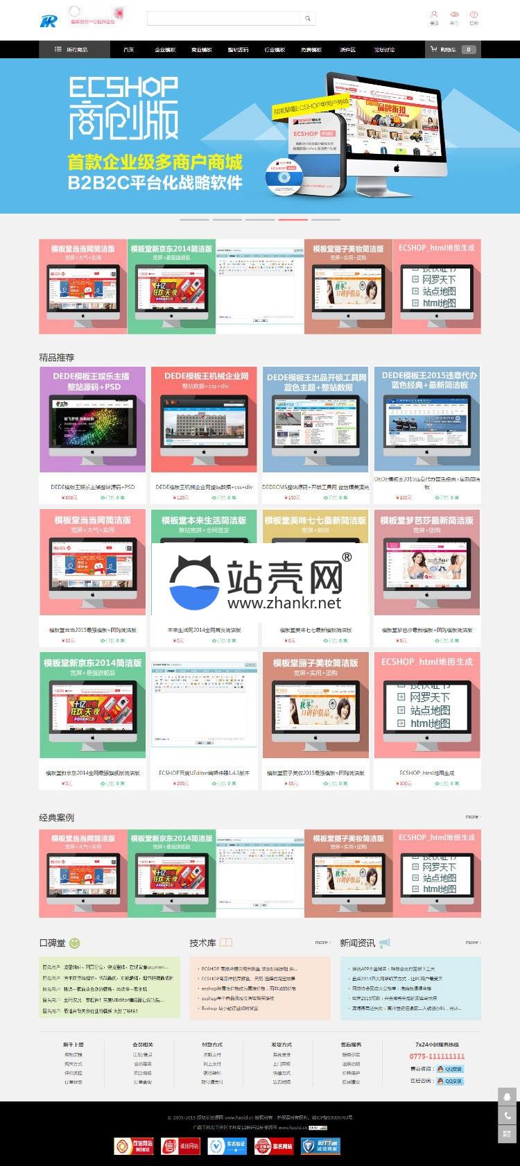 <i></i>仿ECSHOP模板堂官方商城系统源码_源码下载牛品源码-源码下载-源码社区-zblog主题插件-PHP源码-三合一源码-直播源码-短视频源码-APP源码-即时通讯-源码-交友源码牛品源码网