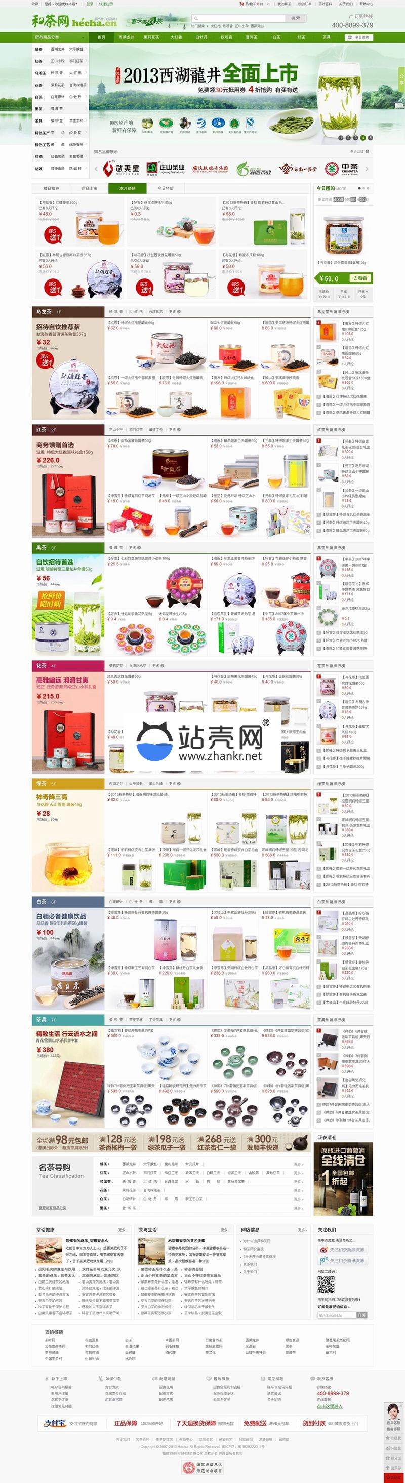 <i></i>ECSHOP仿和茶网模板宽屏版 茶叶茶具水果保健品商城源码_源码下载牛品源码-源码下载-源码社区-zblog主题插件-PHP源码-三合一源码-直播源码-短视频源码-APP源码-即时通讯-源码-交友源码牛品源码网