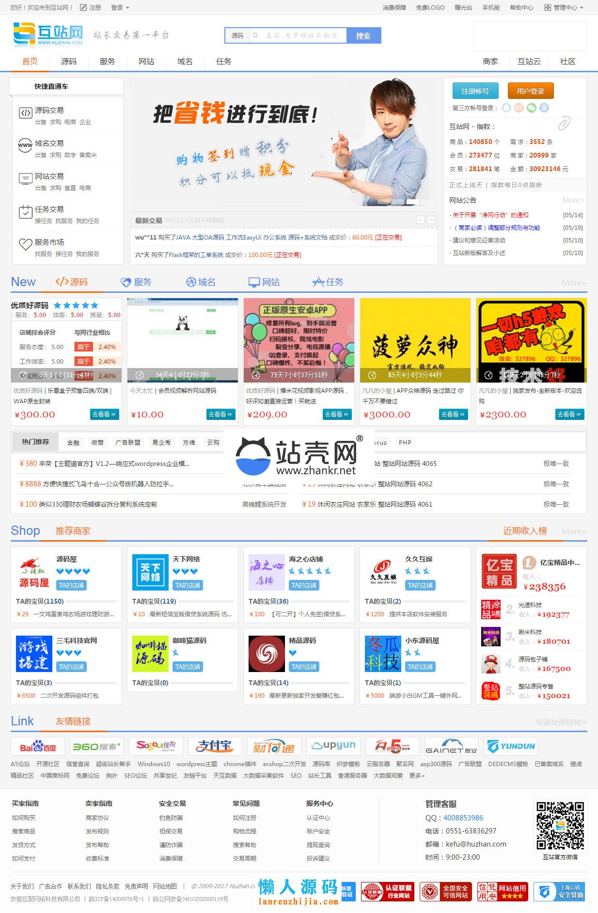 <i></i>PHP精仿互站源码交易平台 多商家虚拟物品交易商城网站源码_源码下载牛品源码-源码下载-源码社区-zblog主题插件-PHP源码-三合一源码-直播源码-短视频源码-APP源码-即时通讯-源码-交友源码牛品源码网