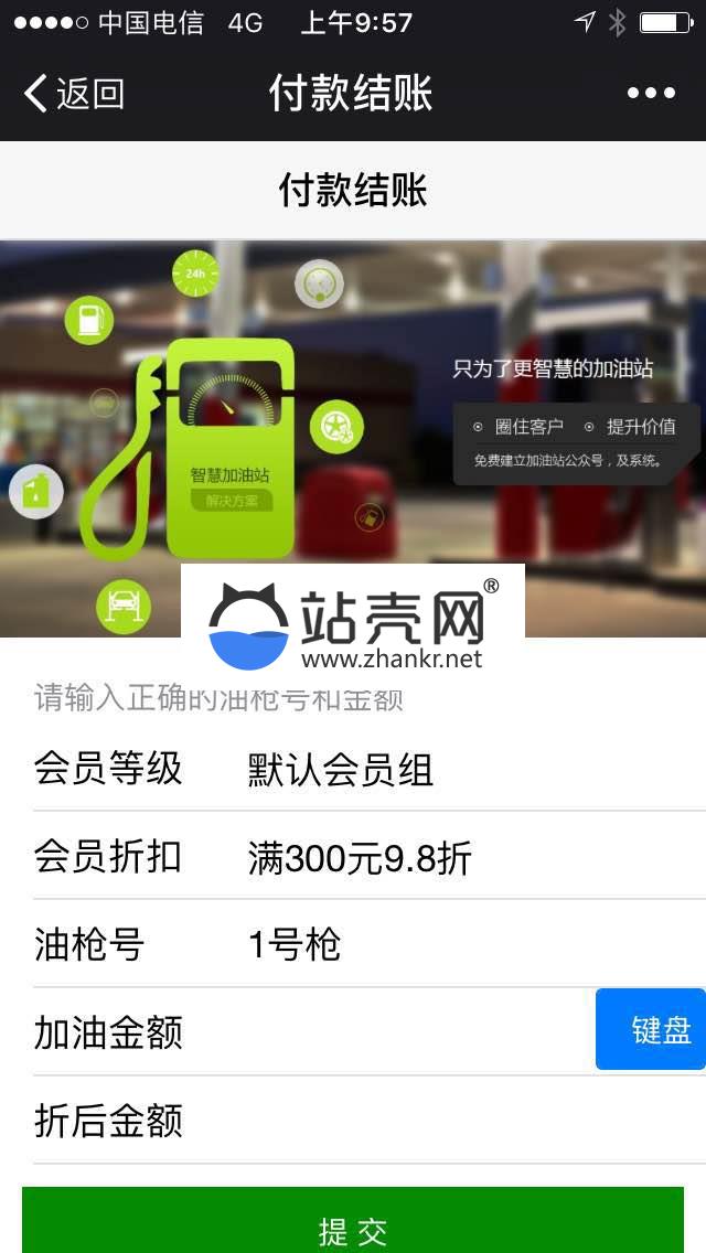 <i></i>功能模块 智慧加油站商业2.8.6 公众号收款+加油站会员体系_源码下载牛品源码-源码下载-源码社区-zblog主题插件-PHP源码-三合一源码-直播源码-短视频源码-APP源码-即时通讯-源码-交友源码牛品源码网