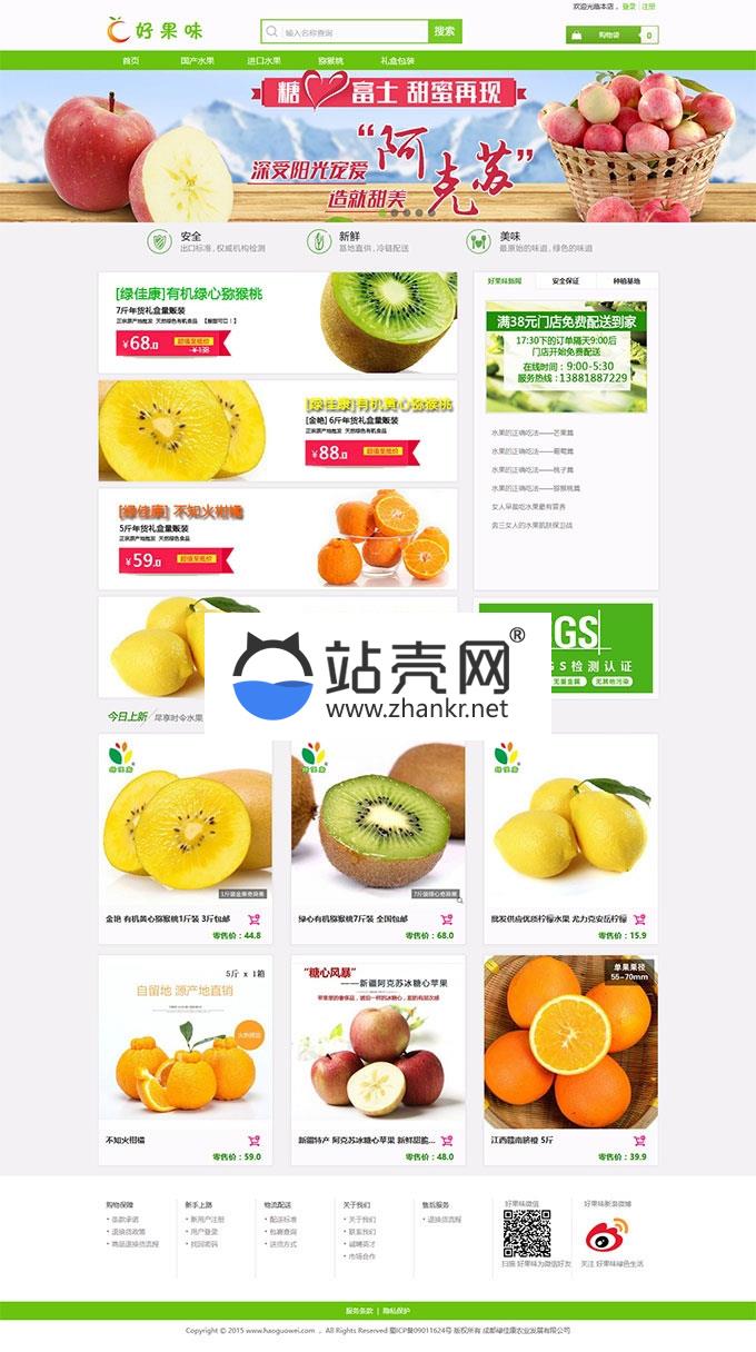 <i></i>ECSHOP高仿好果味绿色清爽水果生鲜商城源码运营版 带手机WAP版_源码下载牛品源码-源码下载-源码社区-zblog主题插件-PHP源码-三合一源码-直播源码-短视频源码-APP源码-即时通讯-源码-交友源码牛品源码网