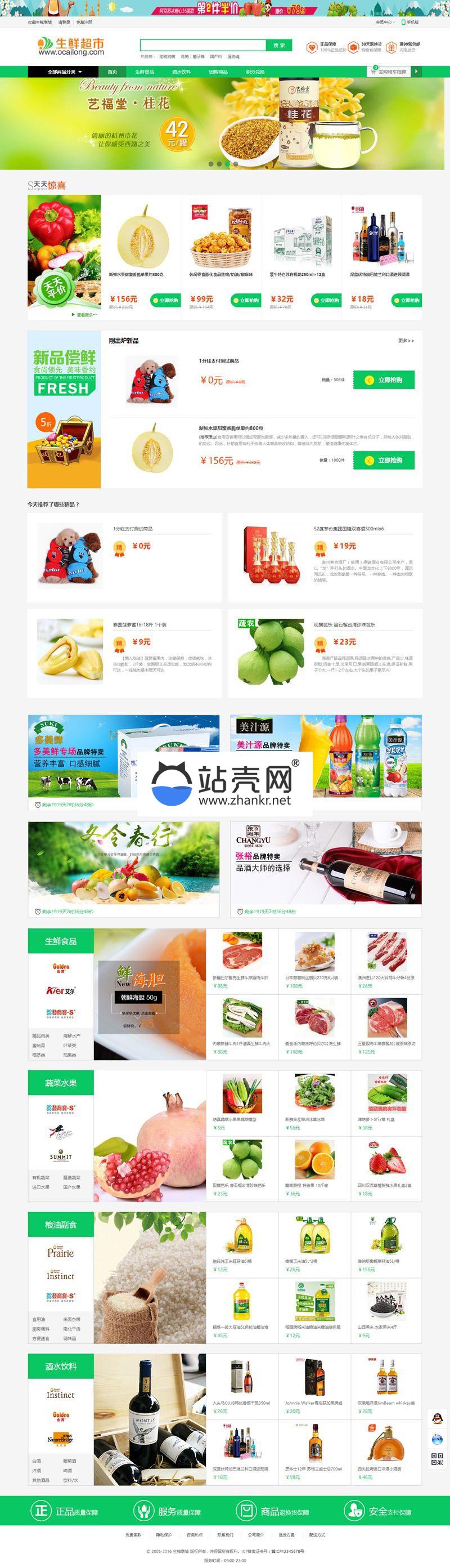<i></i>Ecshop水果生鲜超市农产品购物商城网站源码 PC+WAP+微信分销_源码下载牛品源码-源码下载-源码社区-zblog主题插件-PHP源码-三合一源码-直播源码-短视频源码-APP源码-即时通讯-源码-交友源码牛品源码网