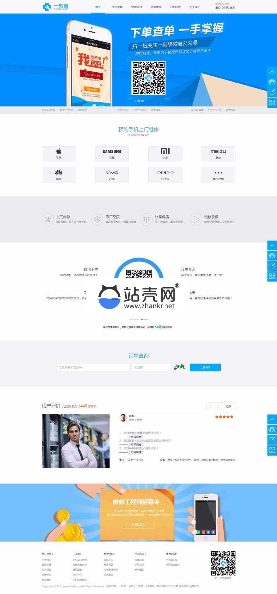 <i></i>Thinkphp手机上门维修O2O网站源码 带WAP版_源码下载牛品源码-源码下载-源码社区-zblog主题插件-PHP源码-三合一源码-直播源码-短视频源码-APP源码-即时通讯-源码-交友源码牛品源码网