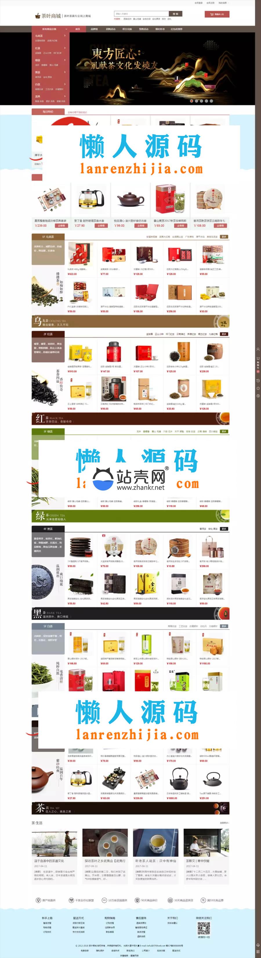 <i></i>ECSHOP3.6大气精美茶叶商城网站源码 PC版+手机版+支付宝微信支付+三级分销功能_源码下载牛品源码-源码下载-源码社区-zblog主题插件-PHP源码-三合一源码-直播源码-短视频源码-APP源码-即时通讯-源码-交友源码牛品源码网