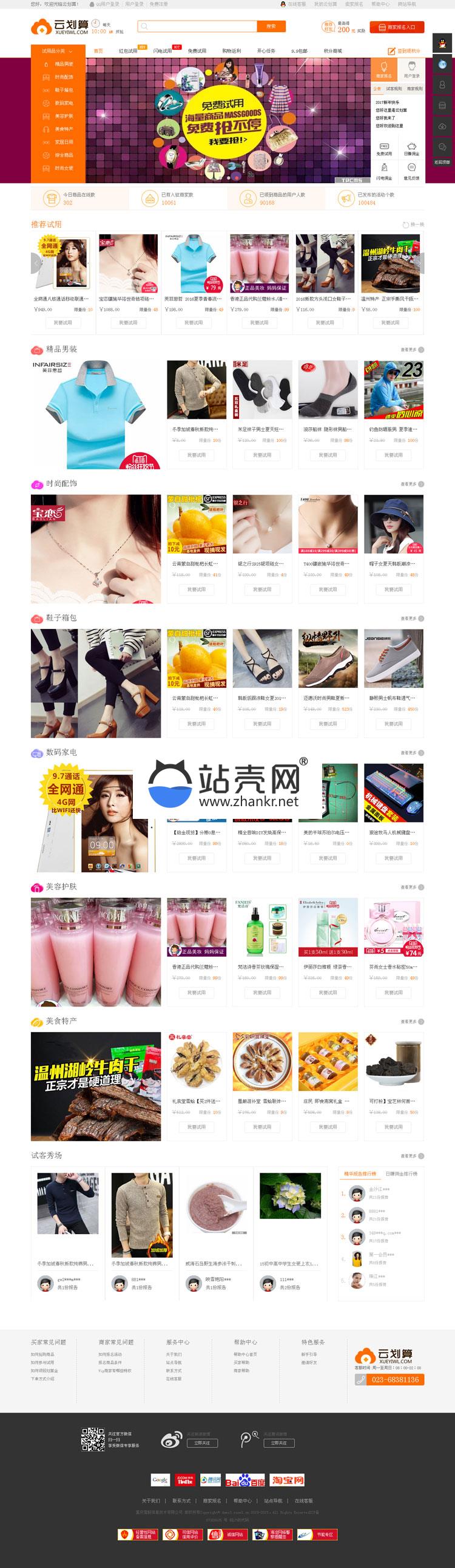 <i></i>PHP云划算试客系统2.8.2旗舰版 电子商务试客营销系统源码 带手机端_源码下载牛品源码-源码下载-源码社区-zblog主题插件-PHP源码-三合一源码-直播源码-短视频源码-APP源码-即时通讯-源码-交友源码牛品源码网