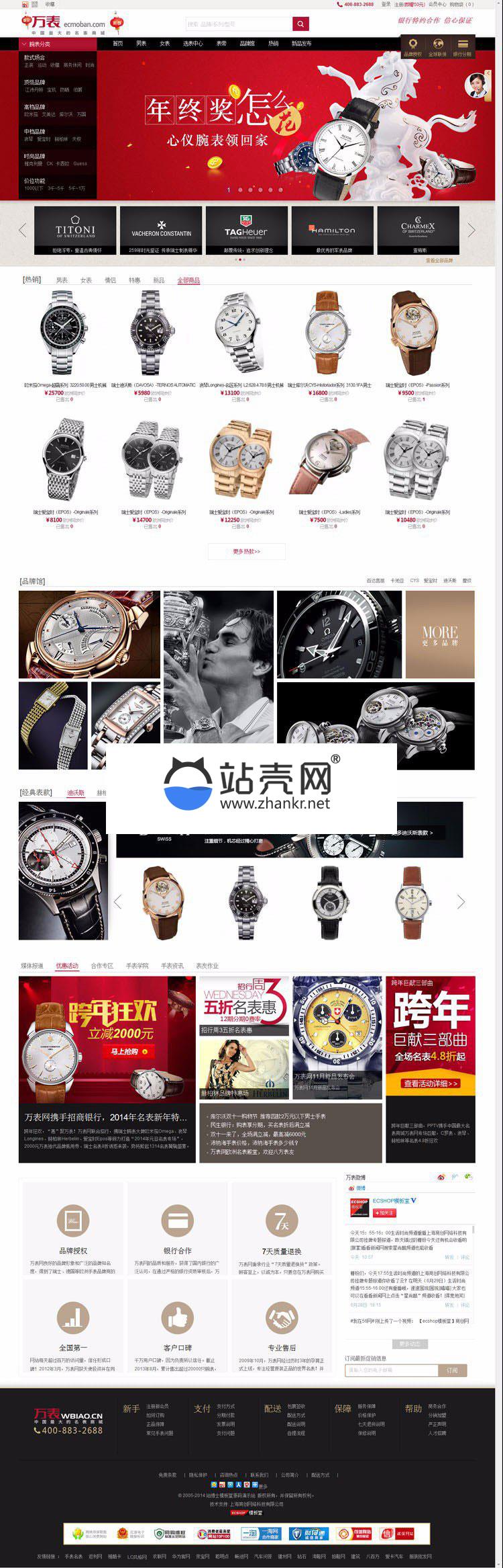 <i></i>ecshop仿万表商城源码 手表珠宝首饰电子数码综合购物商城网站源码_源码下载牛品源码-源码下载-源码社区-zblog主题插件-PHP源码-三合一源码-直播源码-短视频源码-APP源码-即时通讯-源码-交友源码牛品源码网