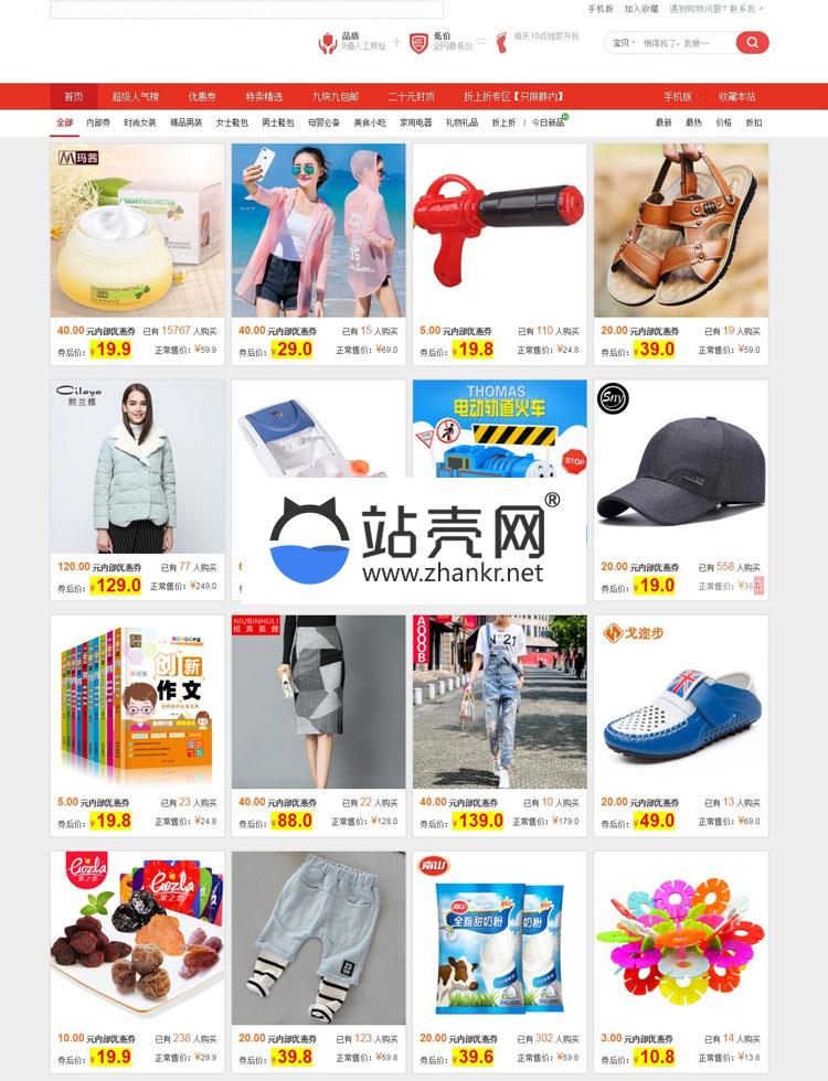 <i></i>Thinkphp淘宝客带内部优惠券系统源码+淘客带手机WAP可运营版_源码下载牛品源码-源码下载-源码社区-zblog主题插件-PHP源码-三合一源码-直播源码-短视频源码-APP源码-即时通讯-源码-交友源码牛品源码网