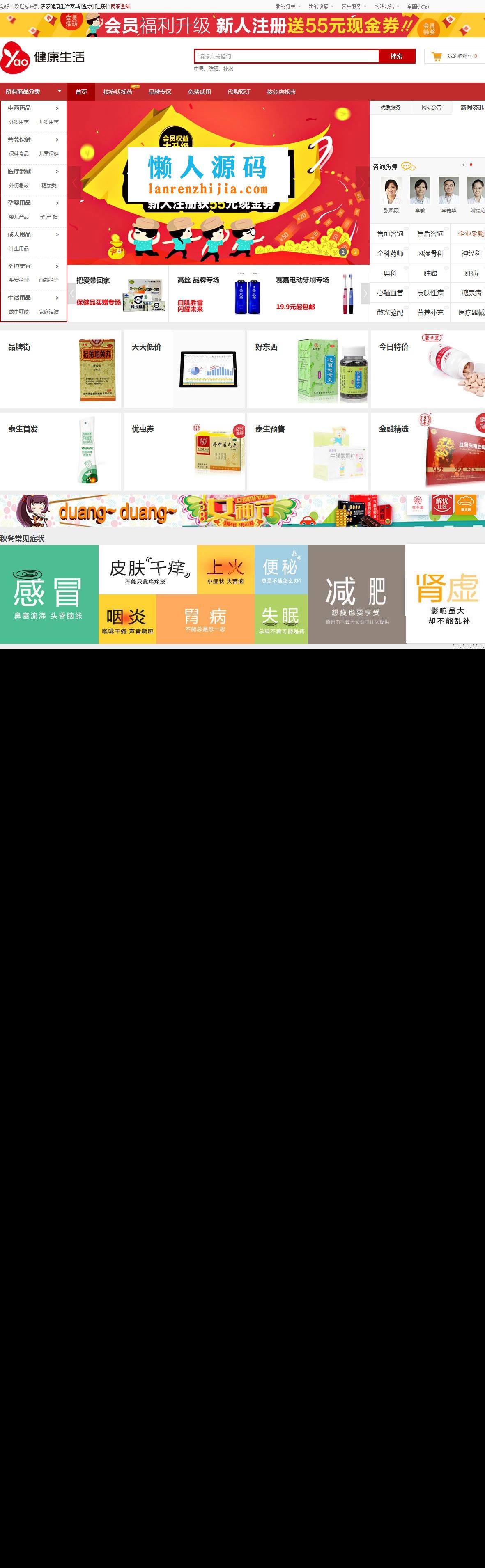 <i></i>ecshop网上药店商城系统源码 带微信支付_源码下载牛品源码-源码下载-源码社区-zblog主题插件-PHP源码-三合一源码-直播源码-短视频源码-APP源码-即时通讯-源码-交友源码牛品源码网