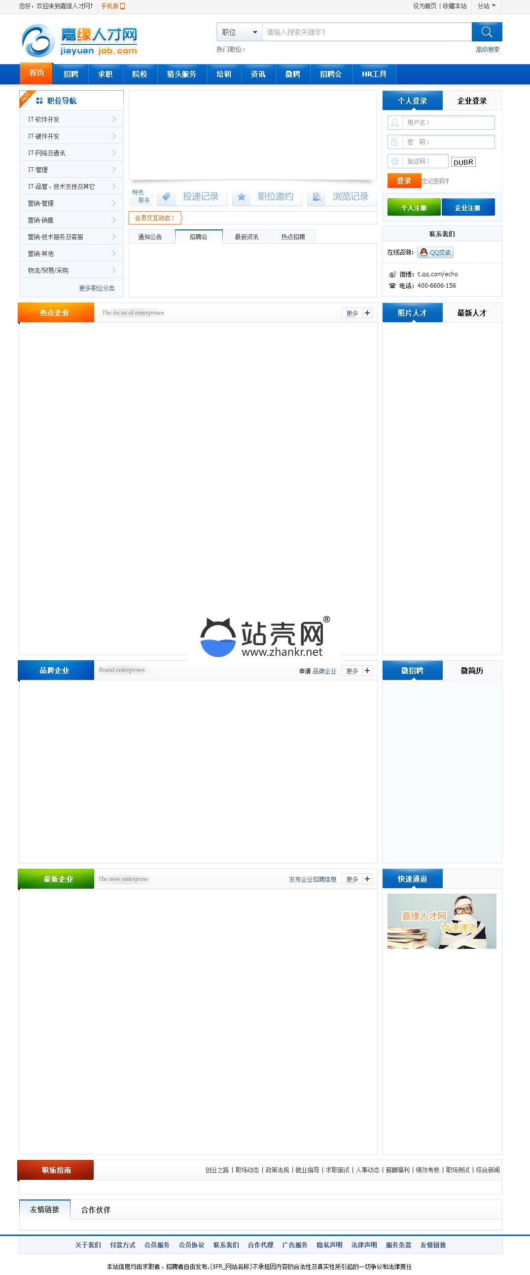 <i></i>嘉缘人才系统V3.3.3高级版商业版 wap手机版+微招聘+城市分站_源码下载牛品源码-源码下载-源码社区-zblog主题插件-PHP源码-三合一源码-直播源码-短视频源码-APP源码-即时通讯-源码-交友源码牛品源码网