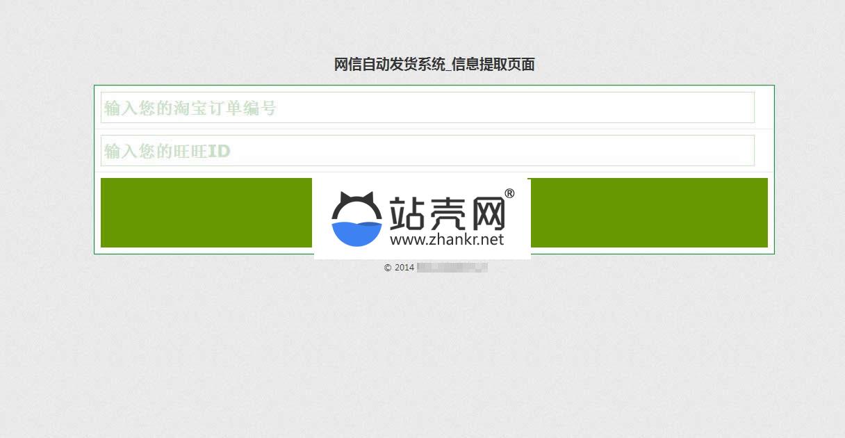 <i></i>PHP淘宝自动发货源码 网店自动值守发货系统 支持客户自助提货_源码下载牛品源码-源码下载-源码社区-zblog主题插件-PHP源码-三合一源码-直播源码-短视频源码-APP源码-即时通讯-源码-交友源码牛品源码网