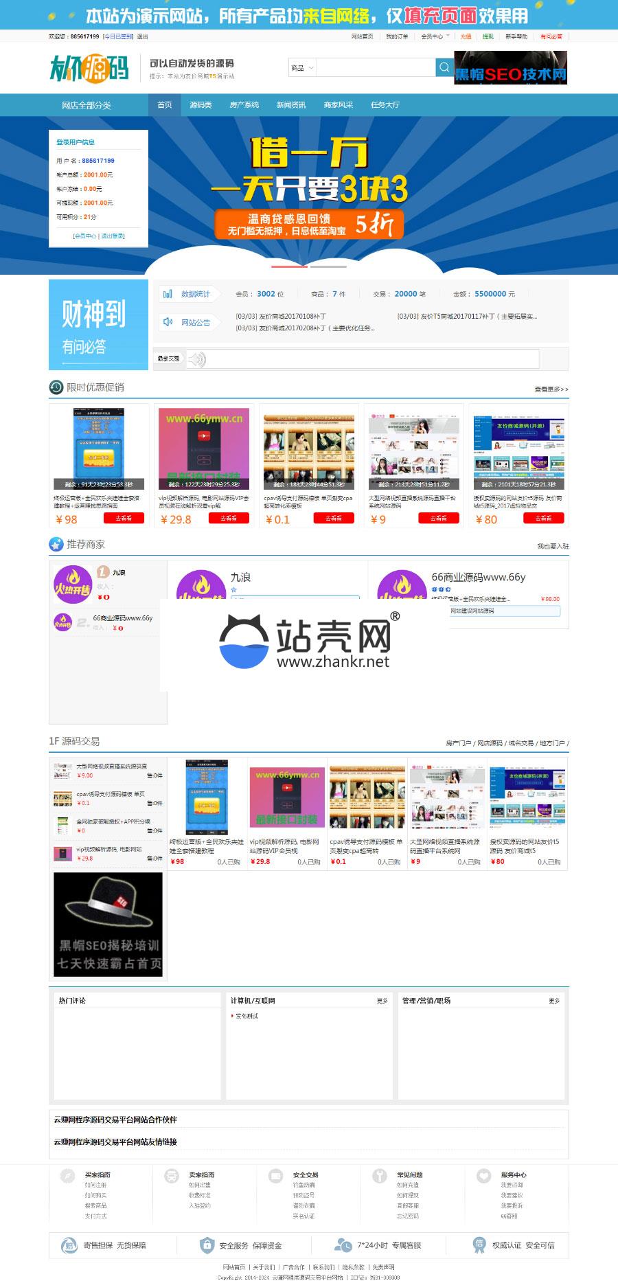 <i></i>友价T5源码素材虚拟物品交易商城网站源码 带WAP手机版 含10套模板_源码下载牛品源码-源码下载-源码社区-zblog主题插件-PHP源码-三合一源码-直播源码-短视频源码-APP源码-即时通讯-源码-交友源码牛品源码网