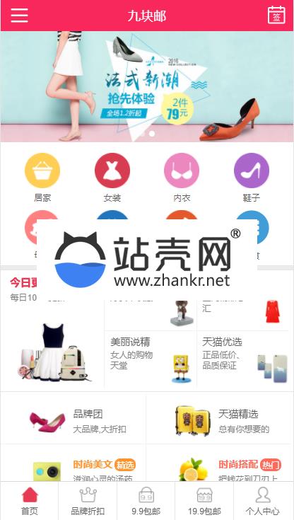 <i></i>Thinkphp九块九包邮淘宝客网站源码免授权开源版+WAP手机版_源码下载牛品源码-源码下载-源码社区-zblog主题插件-PHP源码-三合一源码-直播源码-短视频源码-APP源码-即时通讯-源码-交友源码牛品源码网