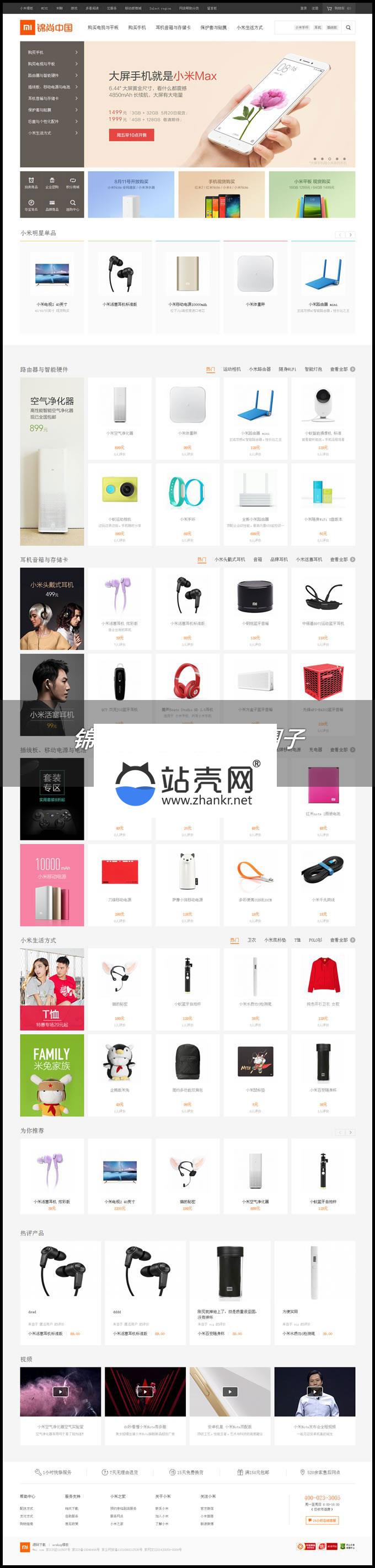 <i></i>修复版2017新ecshop小米商城网站源码 带手机微信端_源码下载牛品源码-源码下载-源码社区-zblog主题插件-PHP源码-三合一源码-直播源码-短视频源码-APP源码-即时通讯-源码-交友源码牛品源码网