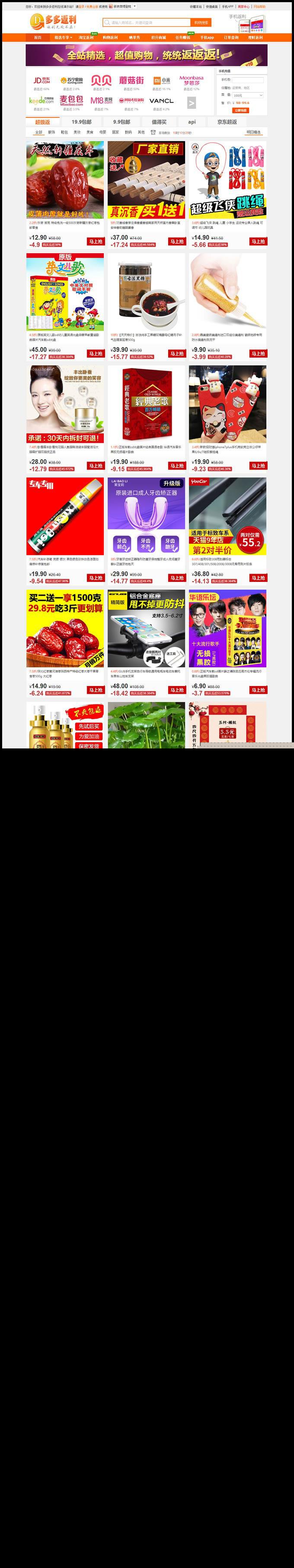<i></i>PHP淘宝客程序源码 多多返利网商业版V8.3 带手机端_源码下载牛品源码-源码下载-源码社区-zblog主题插件-PHP源码-三合一源码-直播源码-短视频源码-APP源码-即时通讯-源码-交友源码牛品源码网