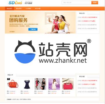<i></i>SDCMS时代商城系统V2.1标准版商业源码_源码下载牛品源码-源码下载-源码社区-zblog主题插件-PHP源码-三合一源码-直播源码-短视频源码-APP源码-即时通讯-源码-交友源码牛品源码网
