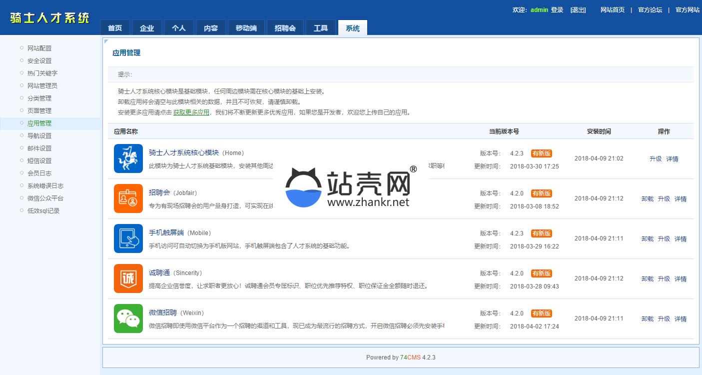 <i></i>骑士人才招聘系统74cms V4.2.3全开源商业版_源码下载牛品源码-源码下载-源码社区-zblog主题插件-PHP源码-三合一源码-直播源码-短视频源码-APP源码-即时通讯-源码-交友源码牛品源码网