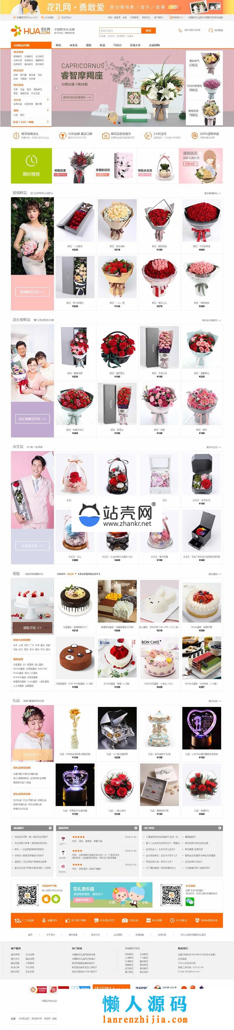 <i></i>ecshop鲜花礼品商城源码 带手机微信分销商城_源码下载牛品源码-源码下载-源码社区-zblog主题插件-PHP源码-三合一源码-直播源码-短视频源码-APP源码-即时通讯-源码-交友源码牛品源码网