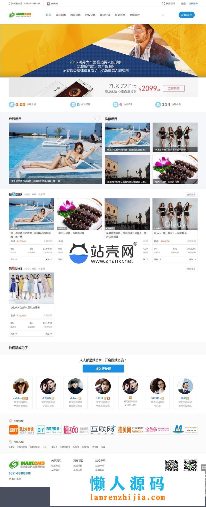 <i></i>方维众筹V1.71(PC+WAP+完美无限制商业版)_源码下载牛品源码-源码下载-源码社区-zblog主题插件-PHP源码-三合一源码-直播源码-短视频源码-APP源码-即时通讯-源码-交友源码牛品源码网