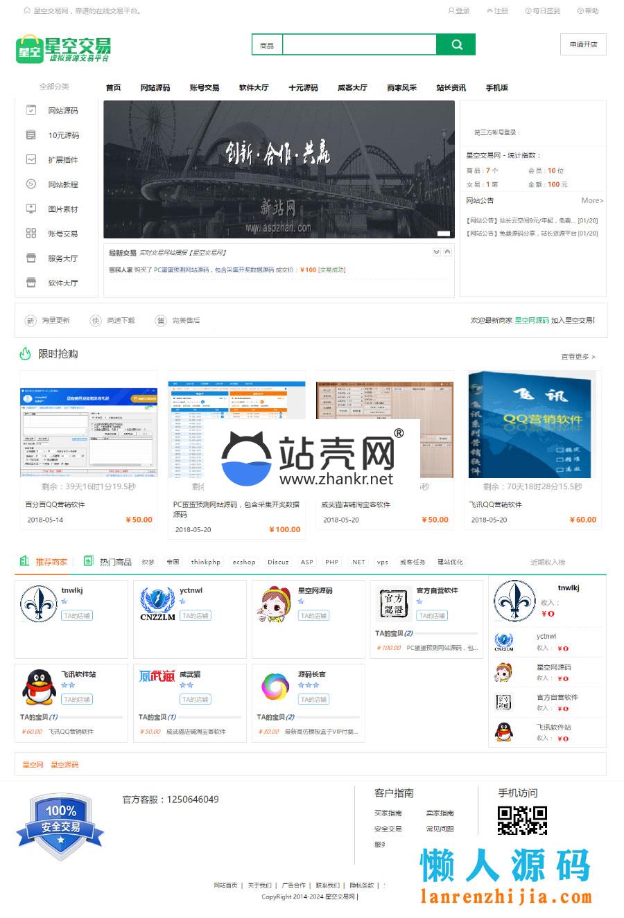 <i></i>友价仿互站网源码商城 PHP源码交易平台 完整带手机版_源码下载牛品源码-源码下载-源码社区-zblog主题插件-PHP源码-三合一源码-直播源码-短视频源码-APP源码-即时通讯-源码-交友源码牛品源码网