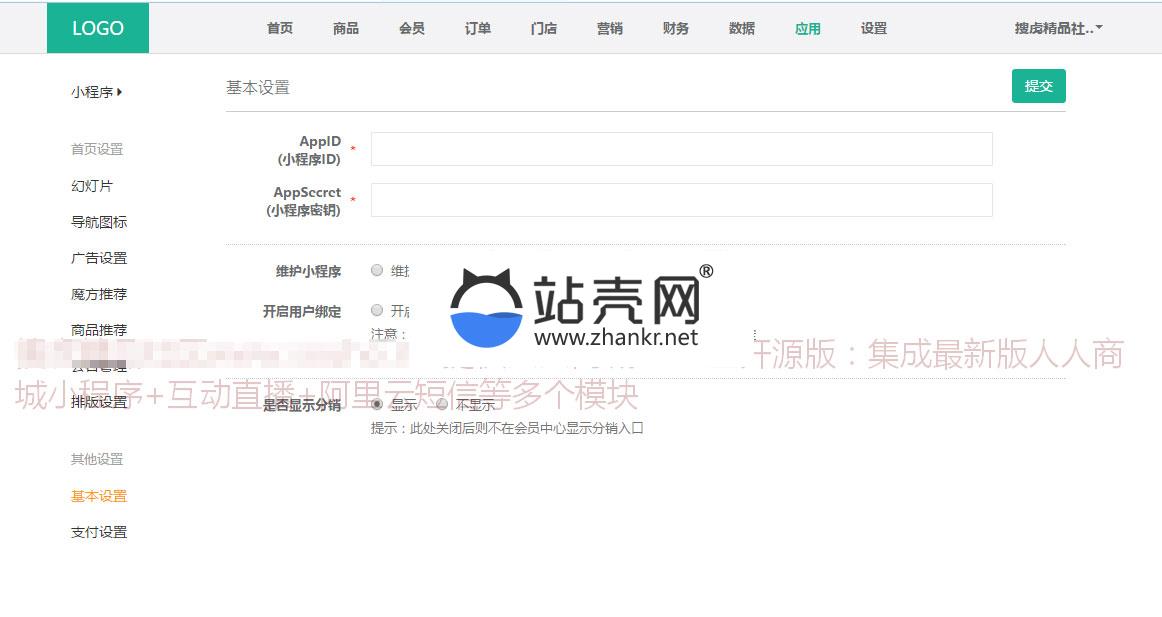 <i></i>人人商城3.0.8全开源版 集成最新版小程序+互动直播+阿里云短信等多个模块_源码下载牛品源码-源码下载-源码社区-zblog主题插件-PHP源码-三合一源码-直播源码-短视频源码-APP源码-即时通讯-源码-交友源码牛品源码网