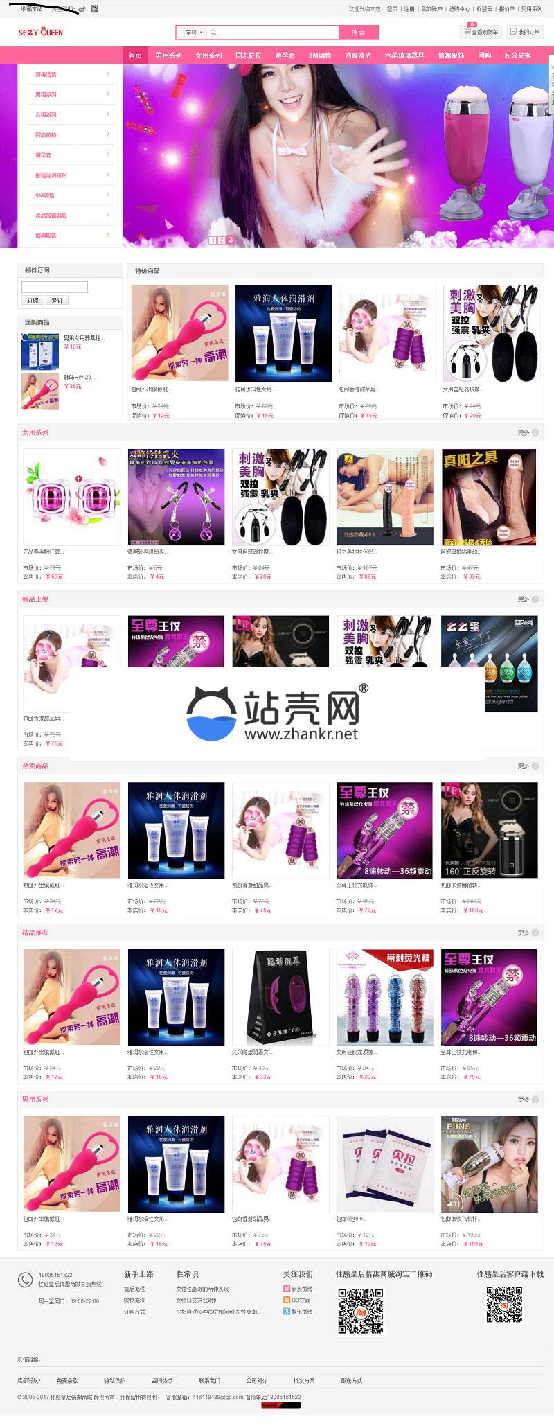 <i></i>Ecshop性感皇后情趣成人用品商城源码 带手机版_源码下载牛品源码-源码下载-源码社区-zblog主题插件-PHP源码-三合一源码-直播源码-短视频源码-APP源码-即时通讯-源码-交友源码牛品源码网