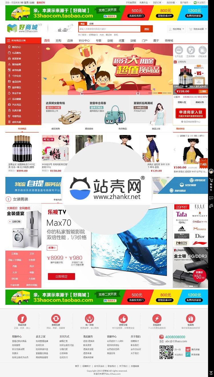 <i></i>好商城V3-B12商业版 shopNC B2B2C多用户商城源码_源码下载牛品源码-源码下载-源码社区-zblog主题插件-PHP源码-三合一源码-直播源码-短视频源码-APP源码-即时通讯-源码-交友源码牛品源码网