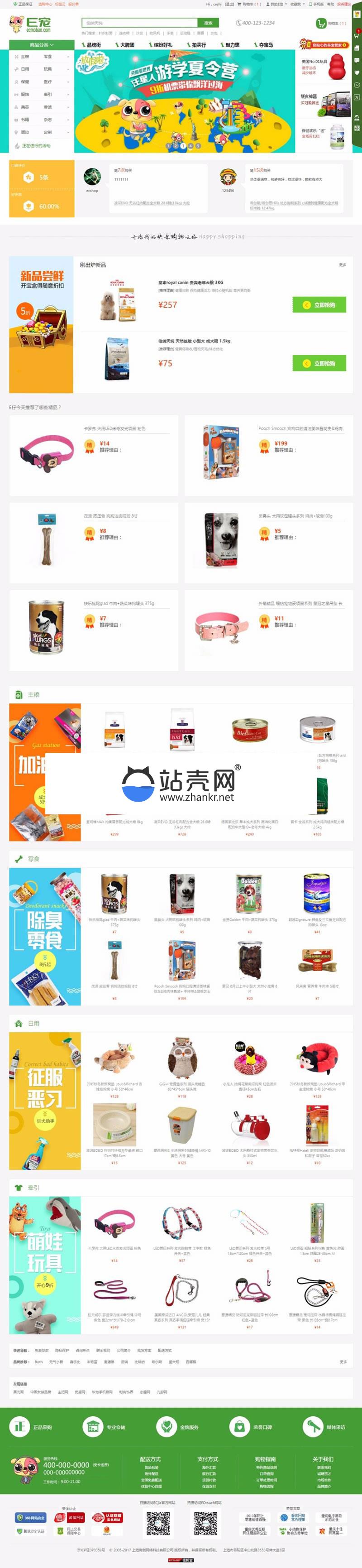 <i></i>ECSHOP宠物商城源码_源码下载牛品源码-源码下载-源码社区-zblog主题插件-PHP源码-三合一源码-直播源码-短视频源码-APP源码-即时通讯-源码-交友源码牛品源码网