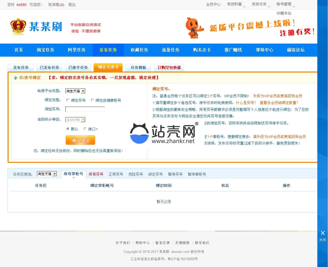 <i></i>淘宝京东互刷信誉刷单平台网站源码_源码下载牛品源码-源码下载-源码社区-zblog主题插件-PHP源码-三合一源码-直播源码-短视频源码-APP源码-即时通讯-源码-交友源码牛品源码网