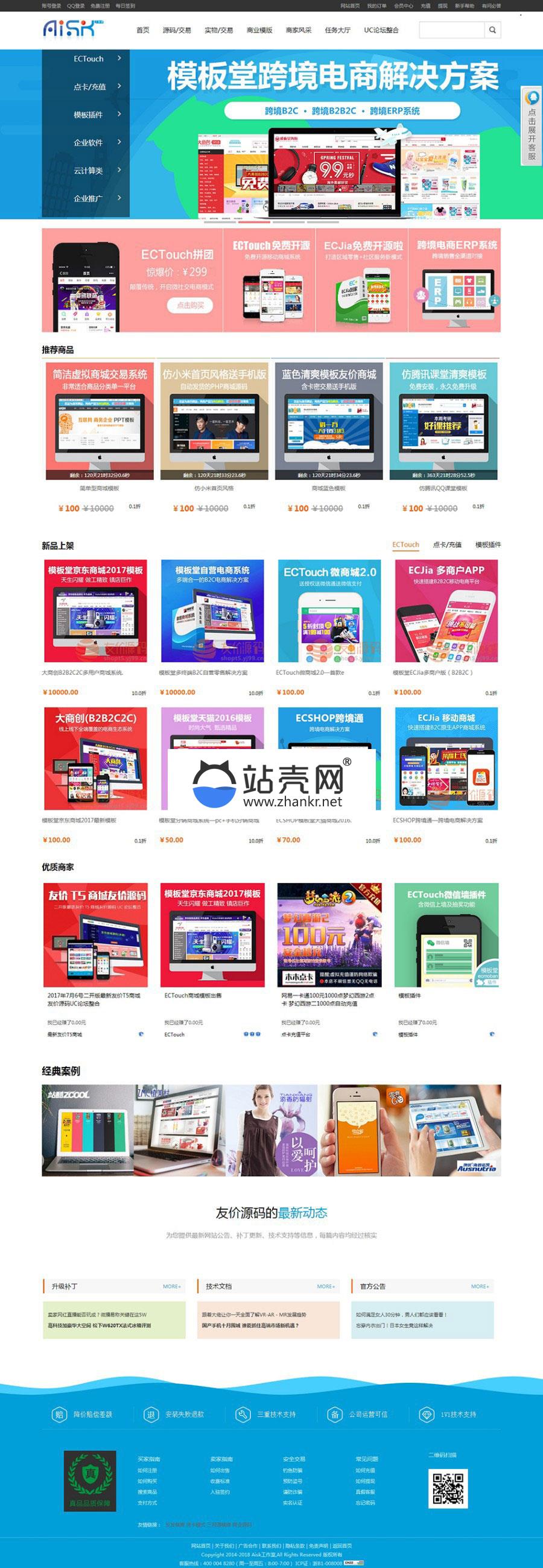 <i></i>PHP友价T5商城源码 UC论坛整合送手机版程序七套模板_源码下载牛品源码-源码下载-源码社区-zblog主题插件-PHP源码-三合一源码-直播源码-短视频源码-APP源码-即时通讯-源码-交友源码牛品源码网