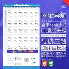<i></i>Wordpress响应式中文网址导航主题模板HaoWa1.3.1牛品源码-源码下载-源码社区-zblog主题插件-PHP源码-三合一源码-直播源码-短视频源码-APP源码-即时通讯-源码-交友源码牛品源码网
