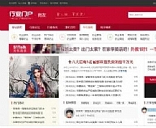<i></i>最新商业版精美大气中国红色调含门户论坛dz源码 易于SEO牛品源码-源码下载-源码社区-zblog主题插件-PHP源码-三合一源码-直播源码-短视频源码-APP源码-即时通讯-源码-交友源码牛品源码网
