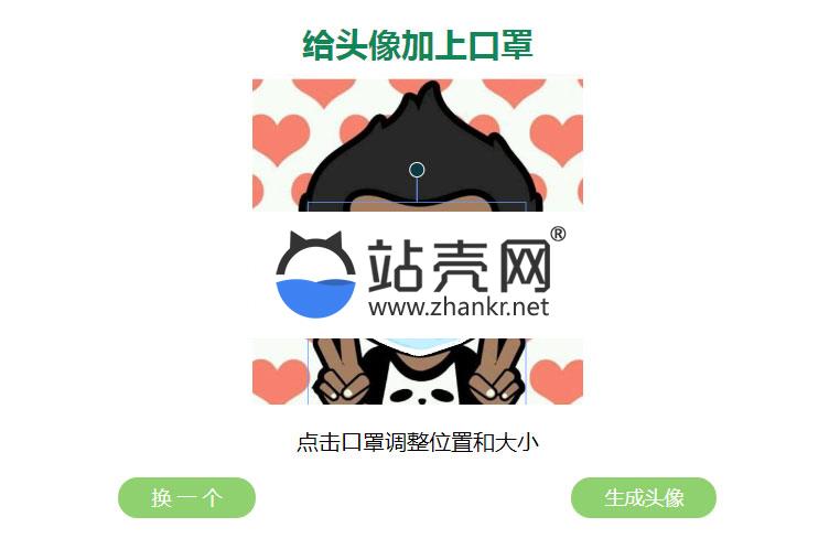 <i></i>给你的头像带上口罩html源码 可自定义口罩图片_源码下载牛品源码-源码下载-源码社区-zblog主题插件-PHP源码-三合一源码-直播源码-短视频源码-APP源码-即时通讯-源码-交友源码牛品源码网