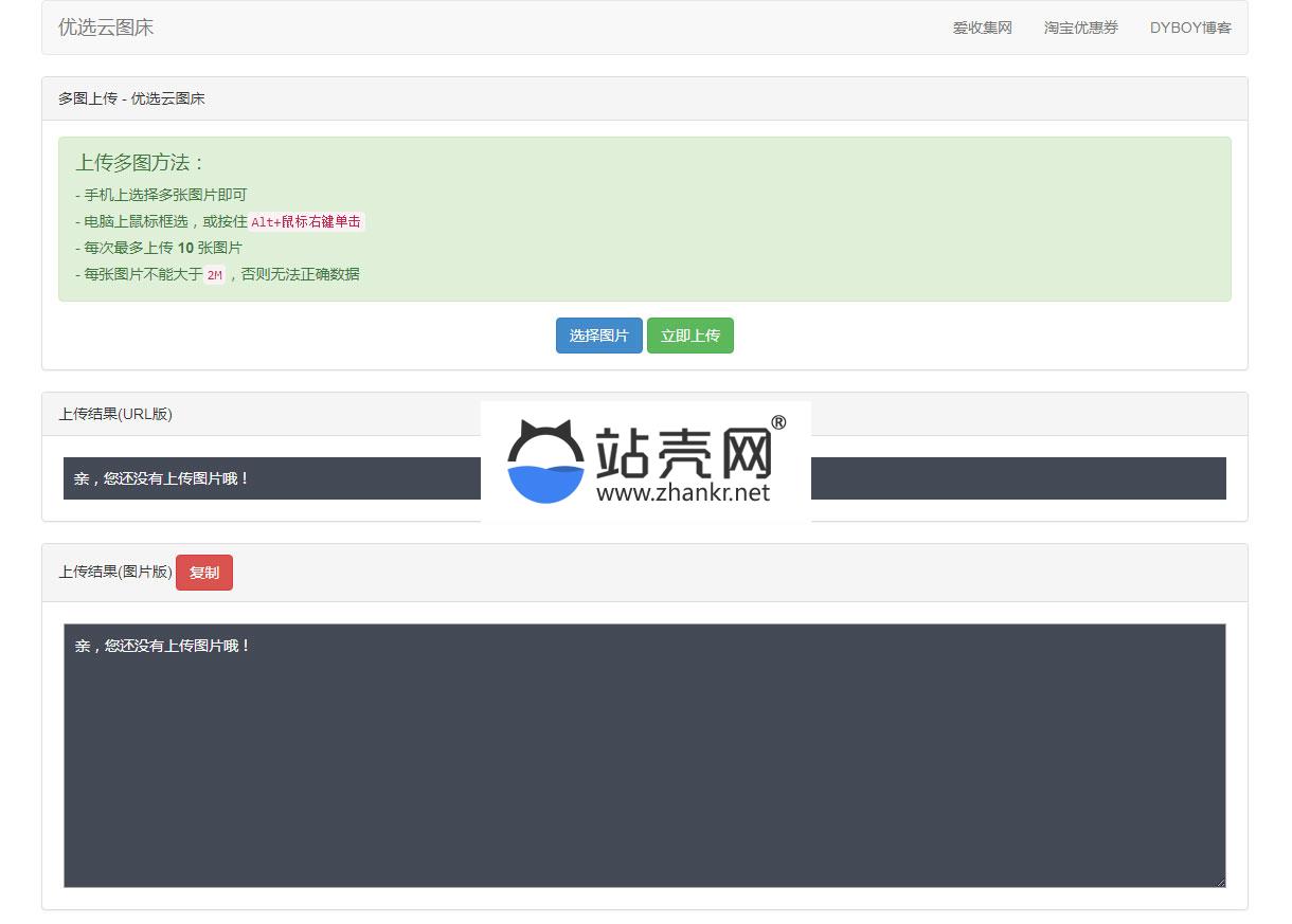 <i></i>PHP优选云图床源码 聚合图床网源码_源码下载牛品源码-源码下载-源码社区-zblog主题插件-PHP源码-三合一源码-直播源码-短视频源码-APP源码-即时通讯-源码-交友源码牛品源码网