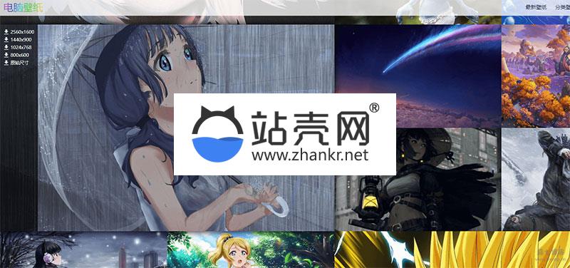 <i></i>PHP全自动采集在线高清壁纸网站源码_源码下载牛品源码-源码下载-源码社区-zblog主题插件-PHP源码-三合一源码-直播源码-短视频源码-APP源码-即时通讯-源码-交友源码牛品源码网