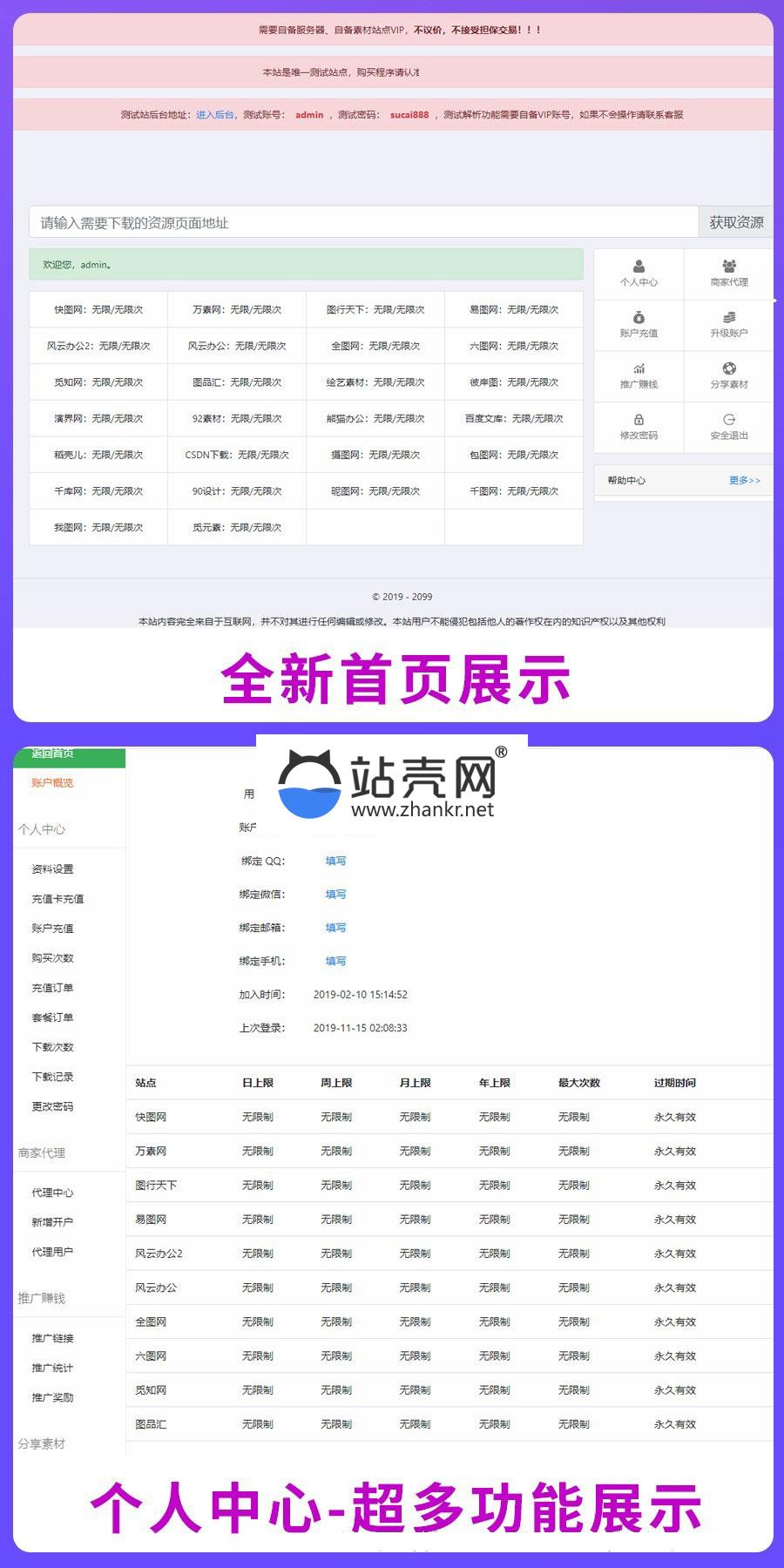 <i></i>PHP素材资源解析平台源码V8.0_源码下载牛品源码-源码下载-源码社区-zblog主题插件-PHP源码-三合一源码-直播源码-短视频源码-APP源码-即时通讯-源码-交友源码牛品源码网