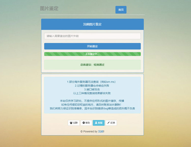 <i></i>PHP图片鉴黄检测图片鉴定小助手源码_源码下载牛品源码-源码下载-源码社区-zblog主题插件-PHP源码-三合一源码-直播源码-短视频源码-APP源码-即时通讯-源码-交友源码牛品源码网
