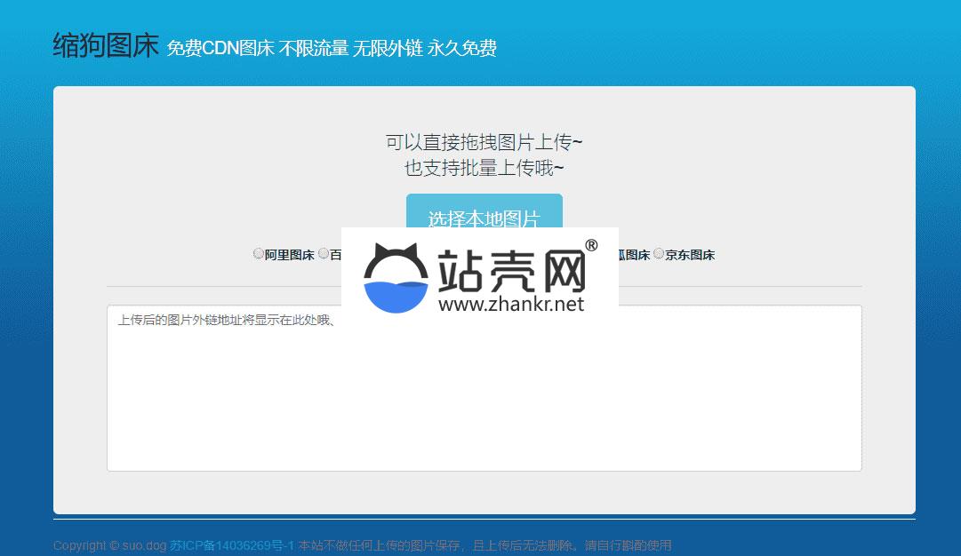 <i></i>缩狗图床源码 集合多个免费CDN图床接口_源码下载牛品源码-源码下载-源码社区-zblog主题插件-PHP源码-三合一源码-直播源码-短视频源码-APP源码-即时通讯-源码-交友源码牛品源码网