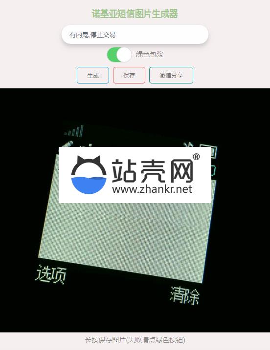 <i></i>有内鬼诺基亚短信图片在线生成html源码_源码下载牛品源码-源码下载-源码社区-zblog主题插件-PHP源码-三合一源码-直播源码-短视频源码-APP源码-即时通讯-源码-交友源码牛品源码网