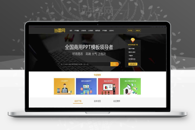<i></i>帝国cms仿当图网PPT模板素材下载网站源码 无错运营版_源码下载牛品源码-源码下载-源码社区-zblog主题插件-PHP源码-三合一源码-直播源码-短视频源码-APP源码-即时通讯-源码-交友源码牛品源码网